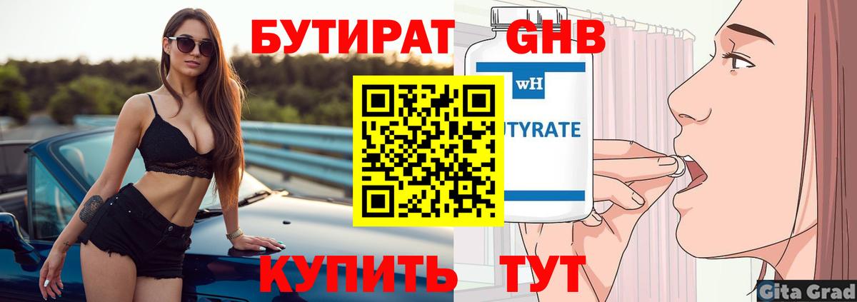 БУТИРАТ 99% Фролово