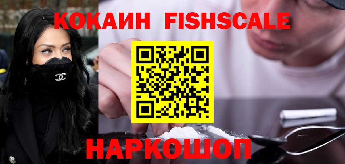 Cocaine Fish Scale Фролово