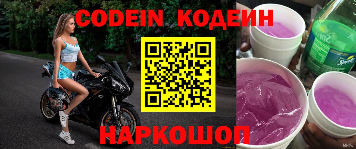 Codein Purple Drank Фролово