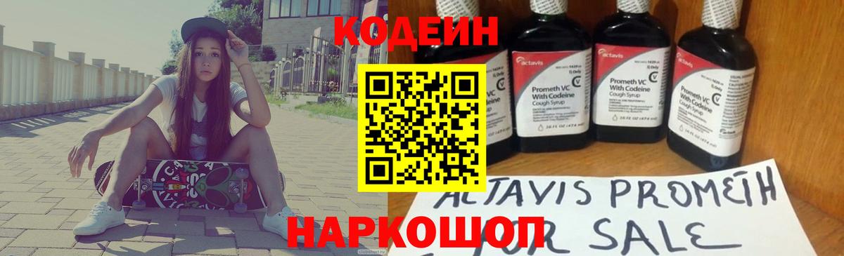 Кодеин Purple Drank  Вход с VPN  Фролово  Кодеин напиток Lean (лин) 