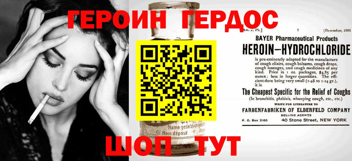 ГЕРОИН Heroin Фролово