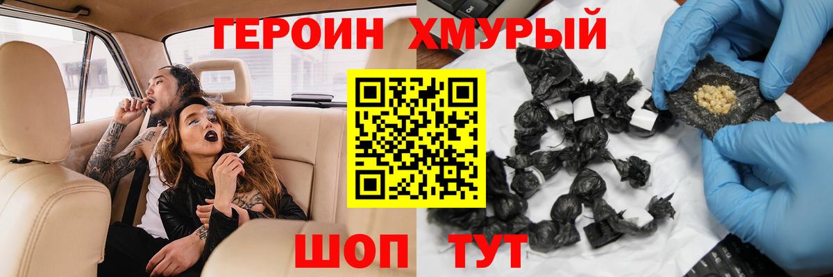 Фролово  Героин  Вход с VPN  ГЕРОИН хмурый 