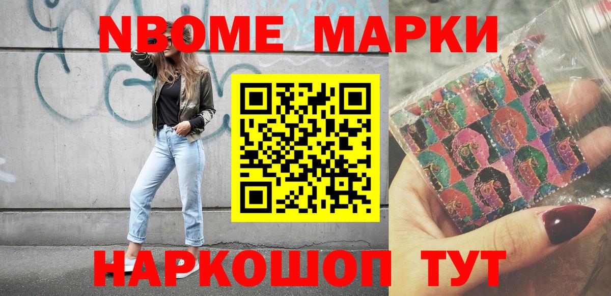 Марки N-bome 1,8мг  Вход с VPN  Фролово 