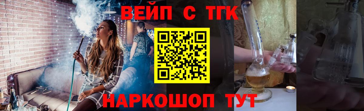 ТГК вейп с тгк Фролово